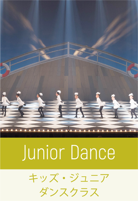 Junior Dance：キッズ・ジュニア ダンスクラス