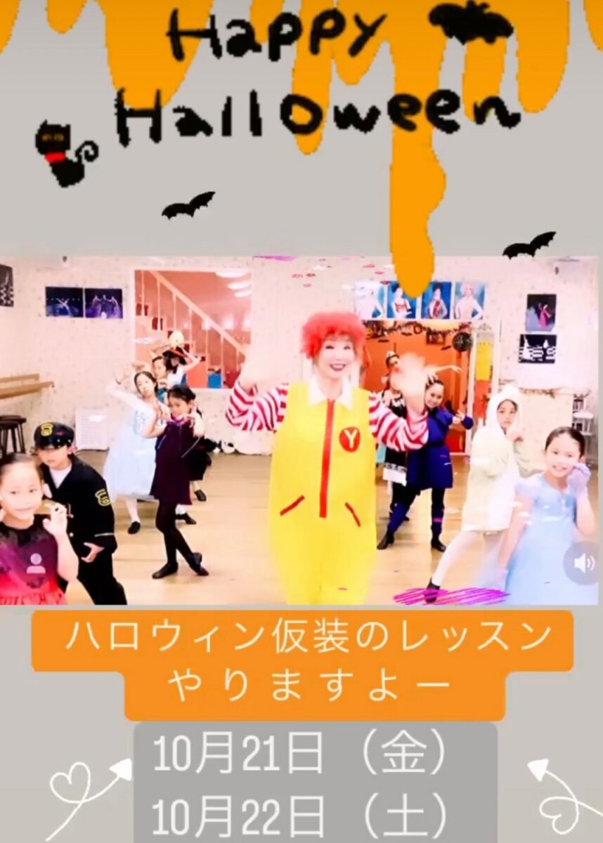 ハロウィン🎃仮装レッスン来年も、やります