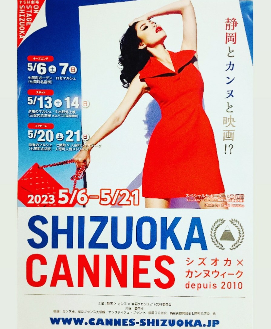 シズカン2023